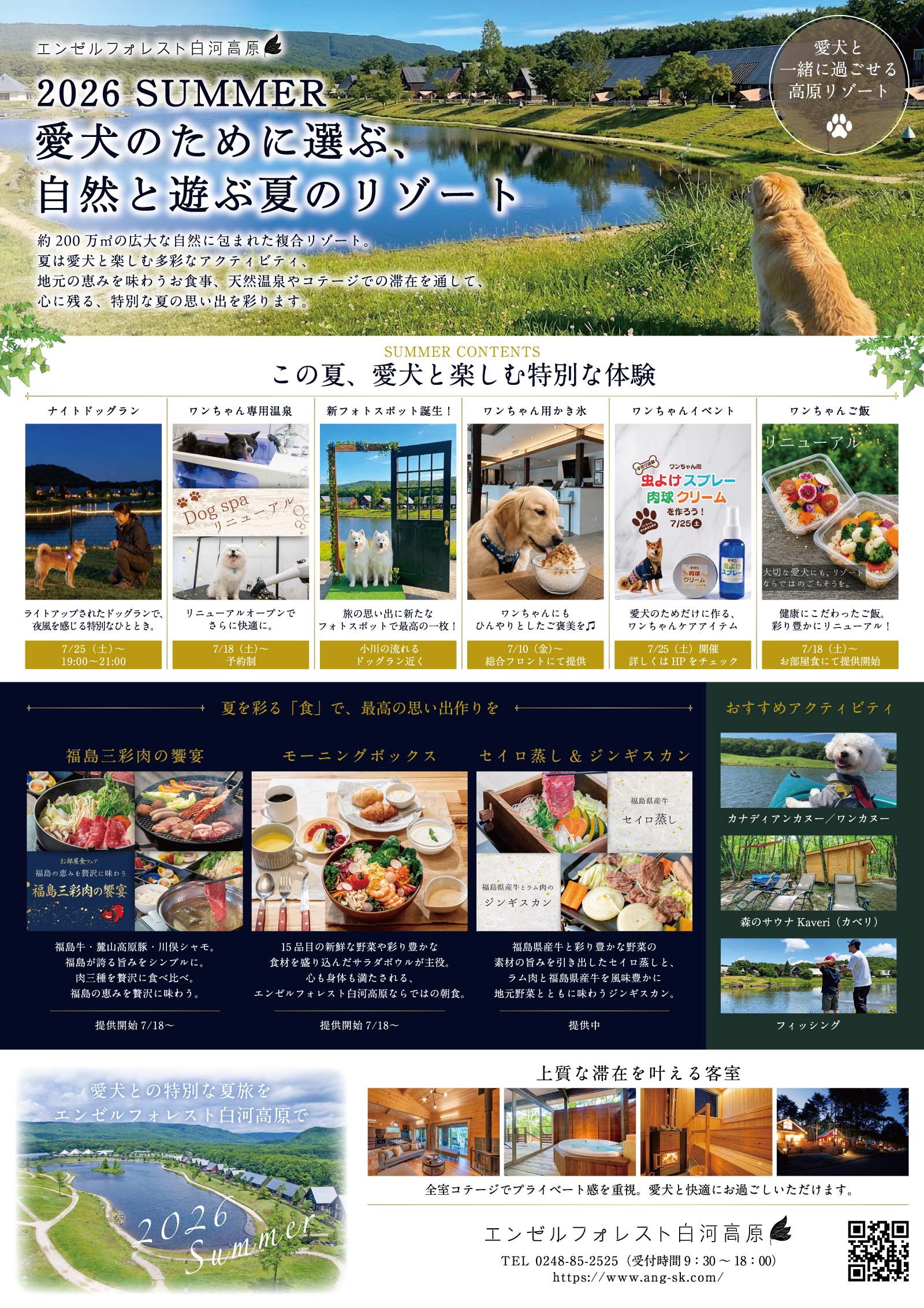 夏休みを満喫！　エンゼルフォレスト白河高原の夏休み