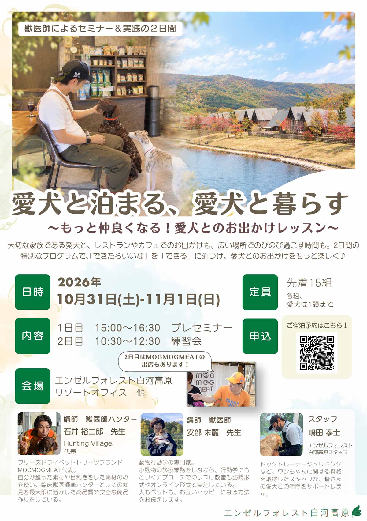 愛犬とのお出かけレッスン！イベント画像