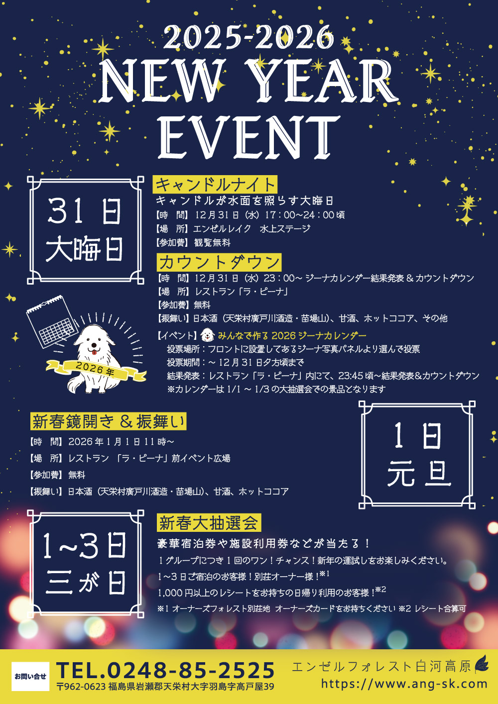 ニューイヤーイベント画像