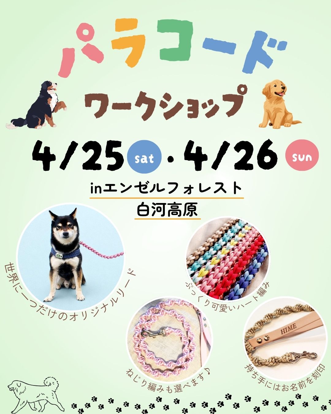 パラコードワークショップ1画像