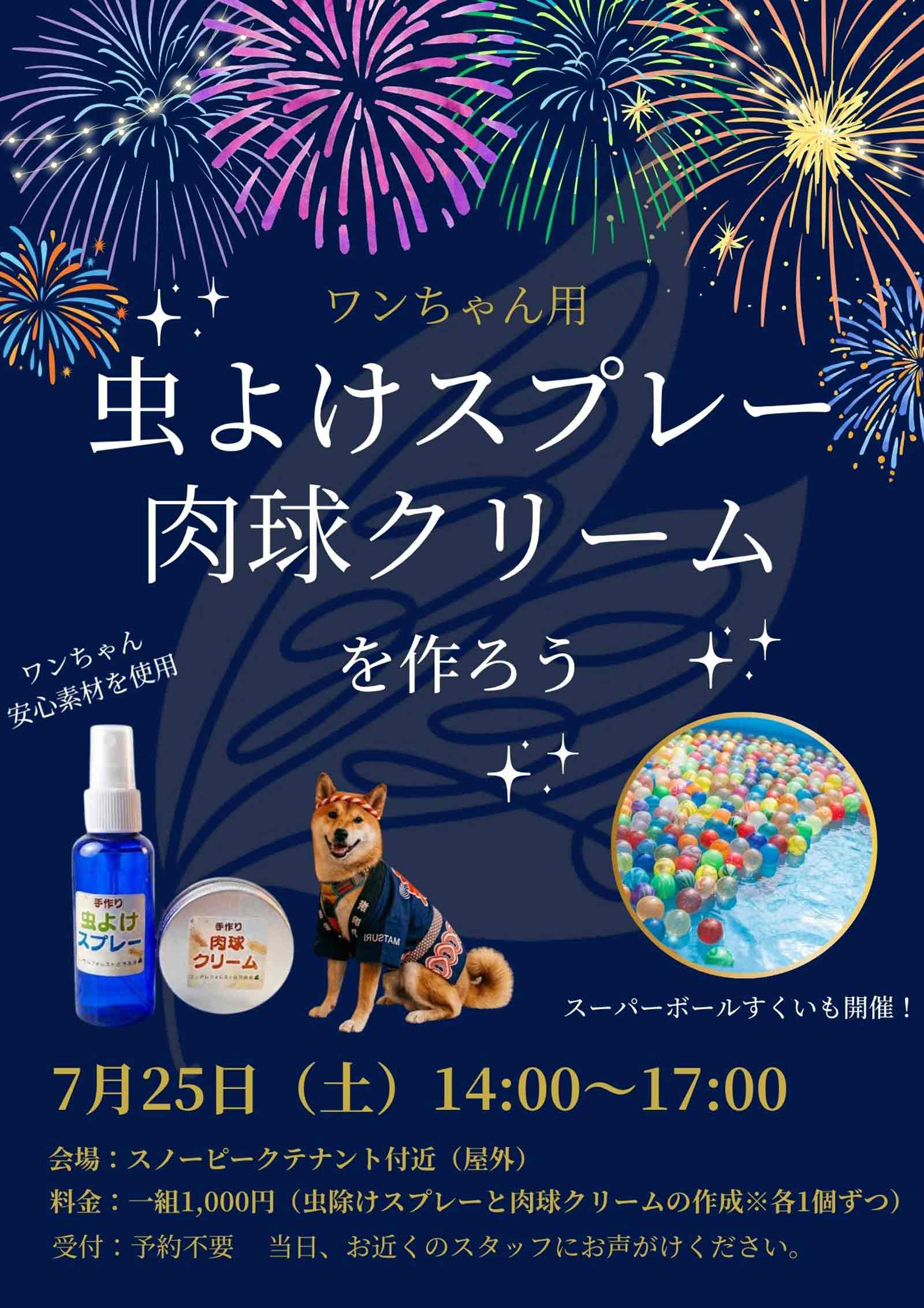 虫除けスプレー＆肉球クリーム作成体験画像