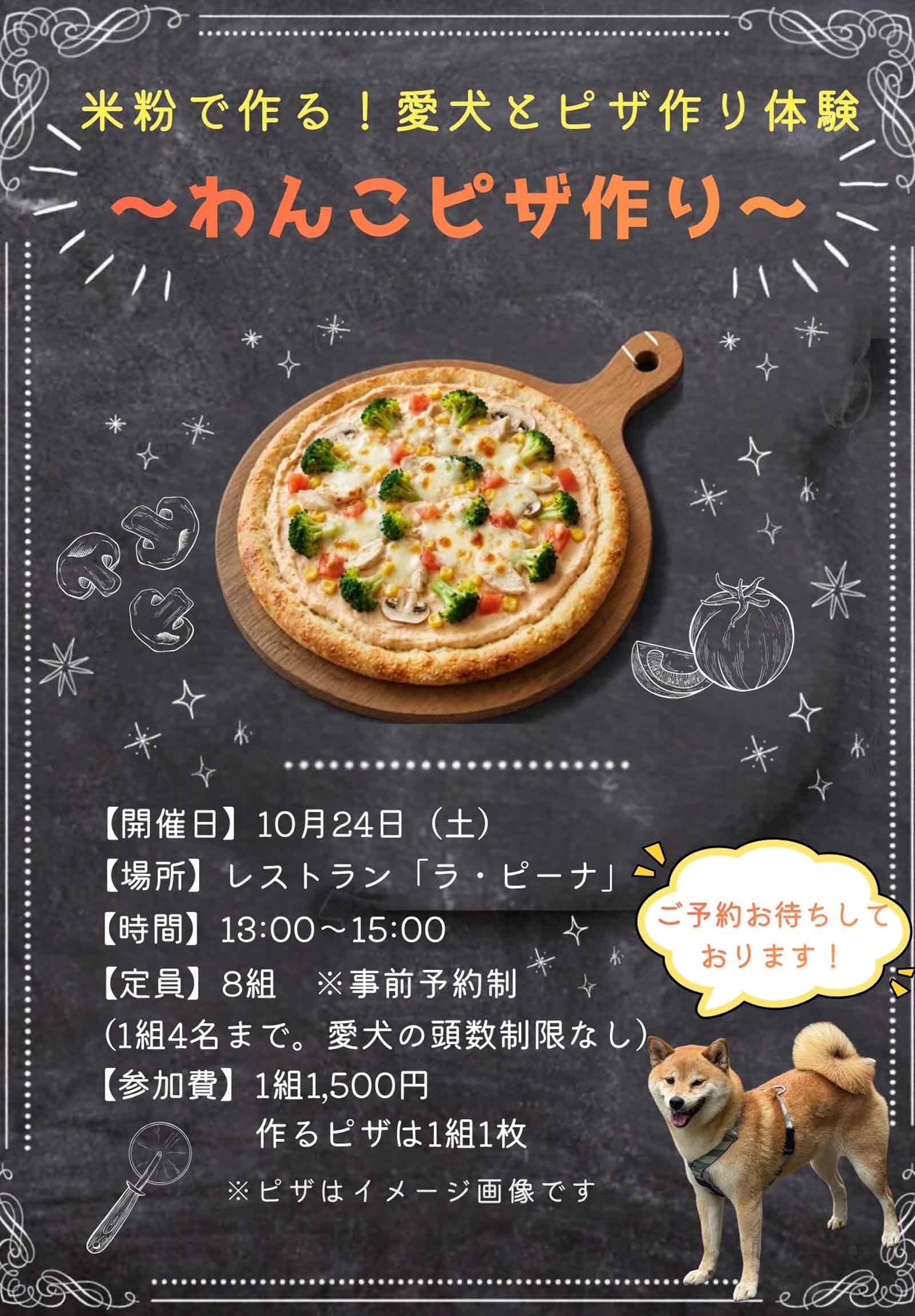 わんこピザ作り画像