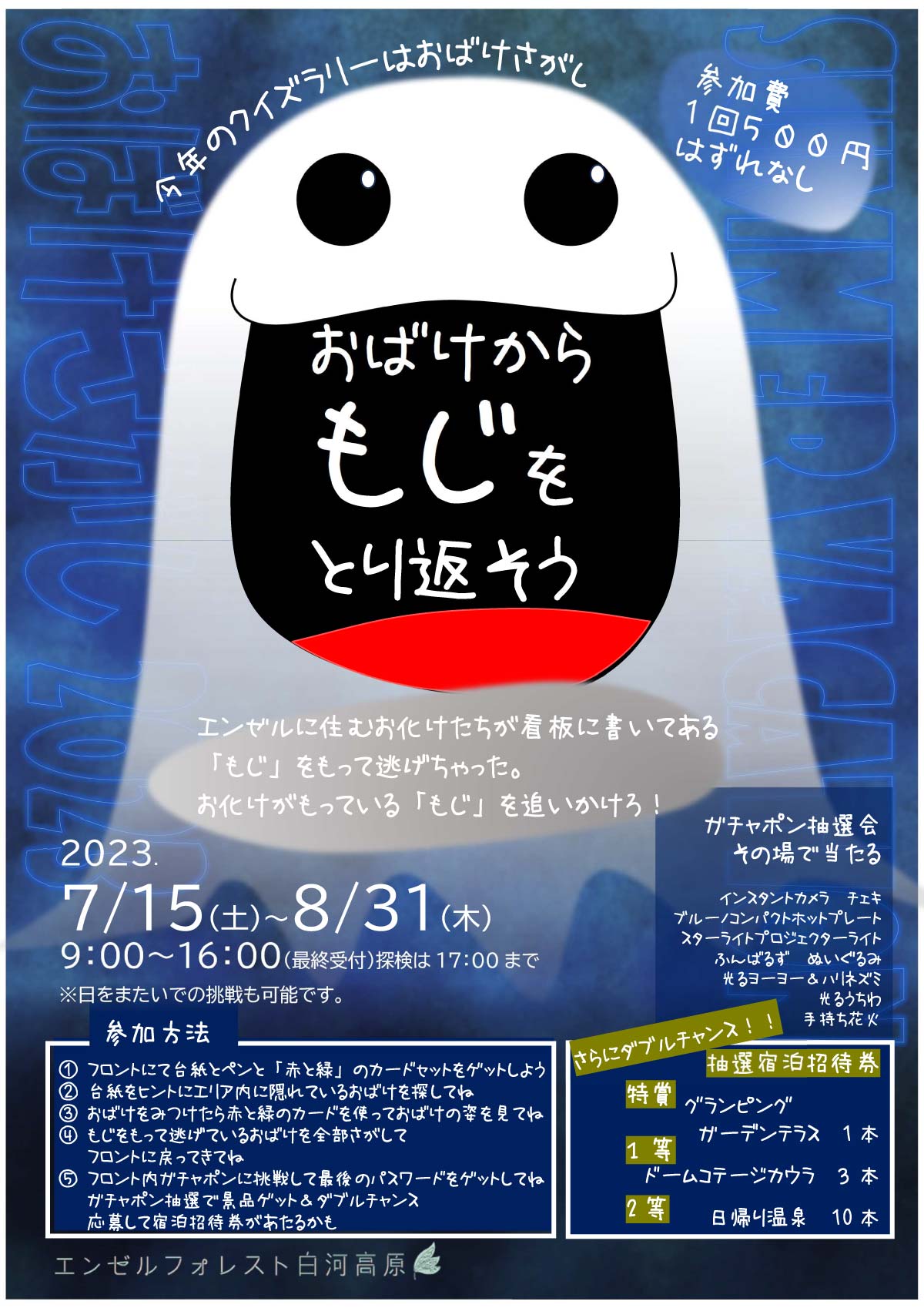 夏休みクイズラリー2023画像1