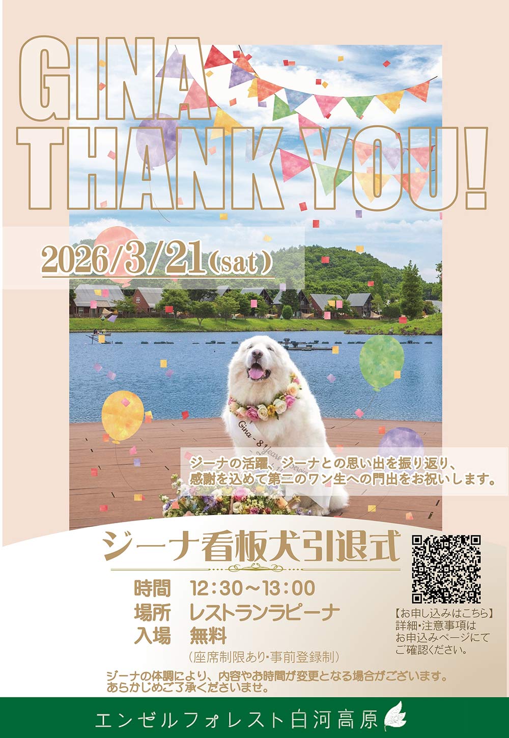 引退セレモニー画像