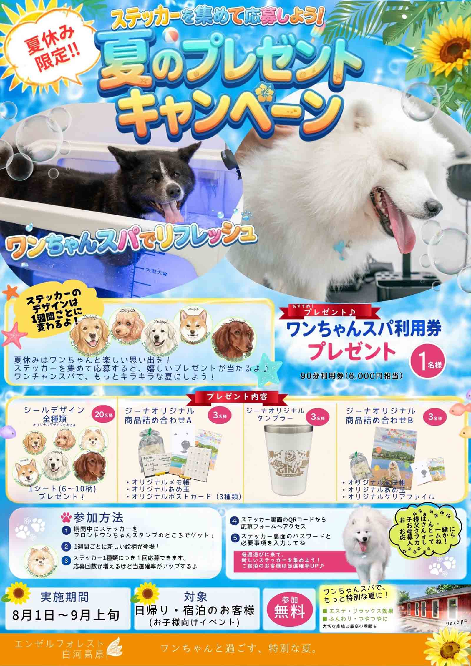 ステッカーを集めて応募しよう！イベント画像