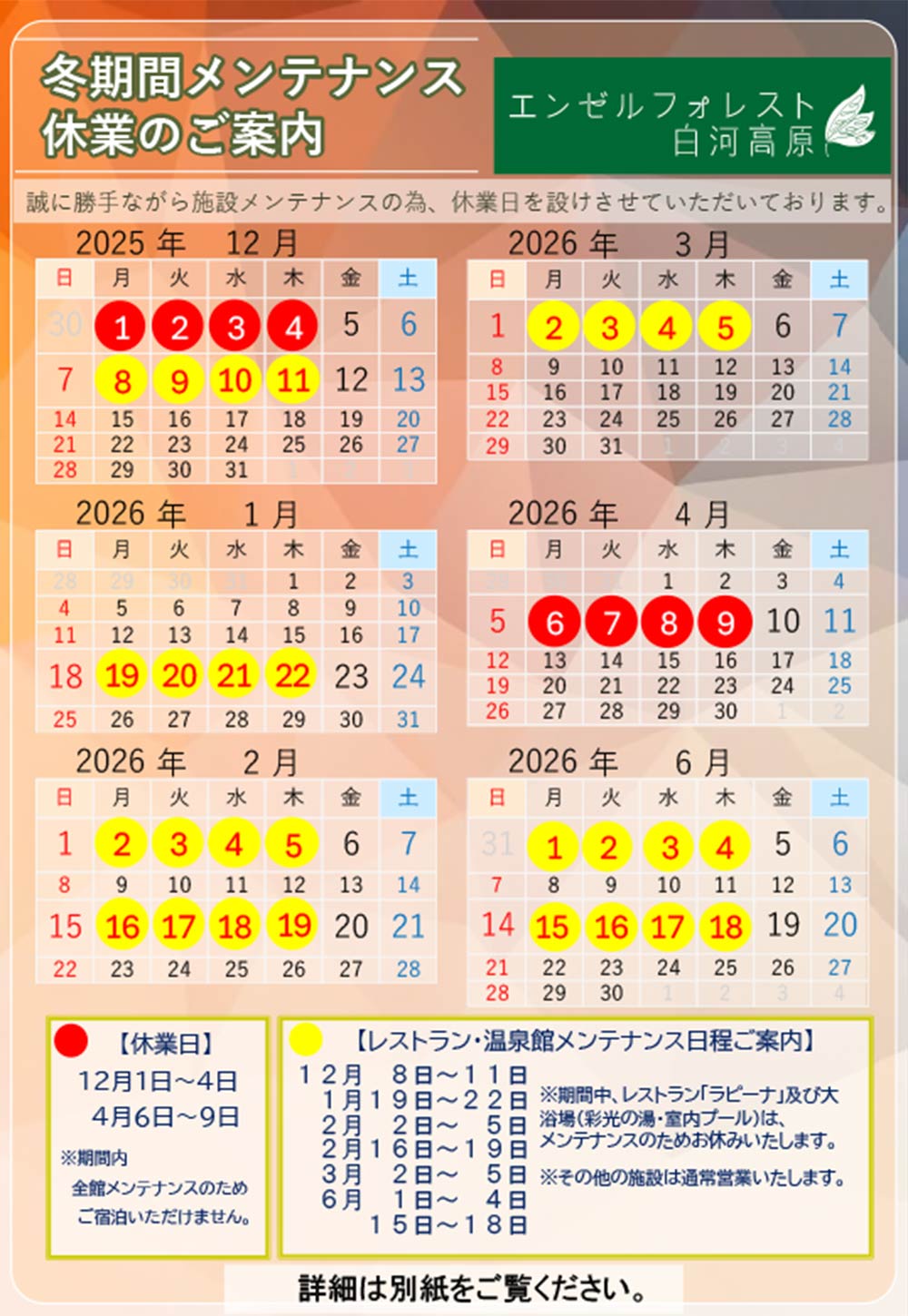 メンテナンスカレンダー画像