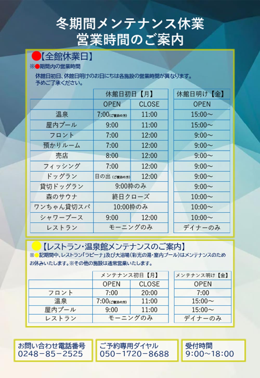 メンテナンスカレンダー画像