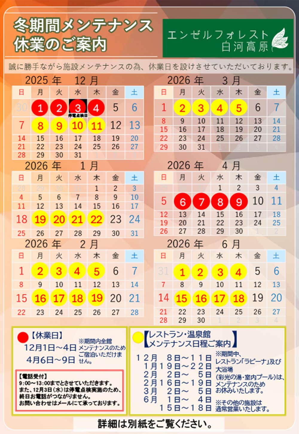 メンテナンスカレンダー画像