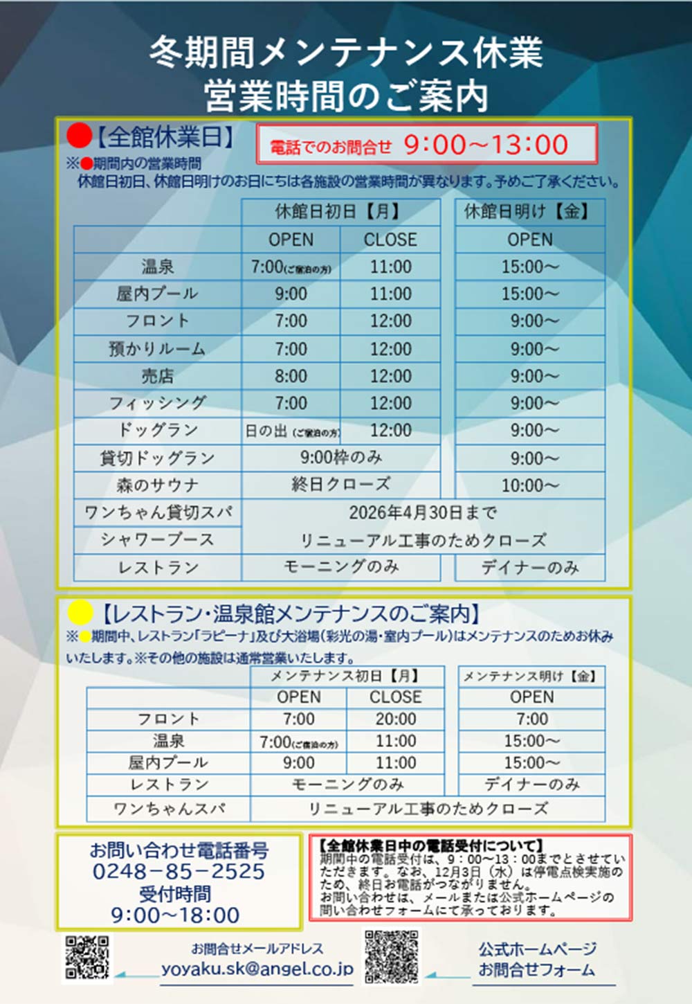 メンテナンスカレンダー画像