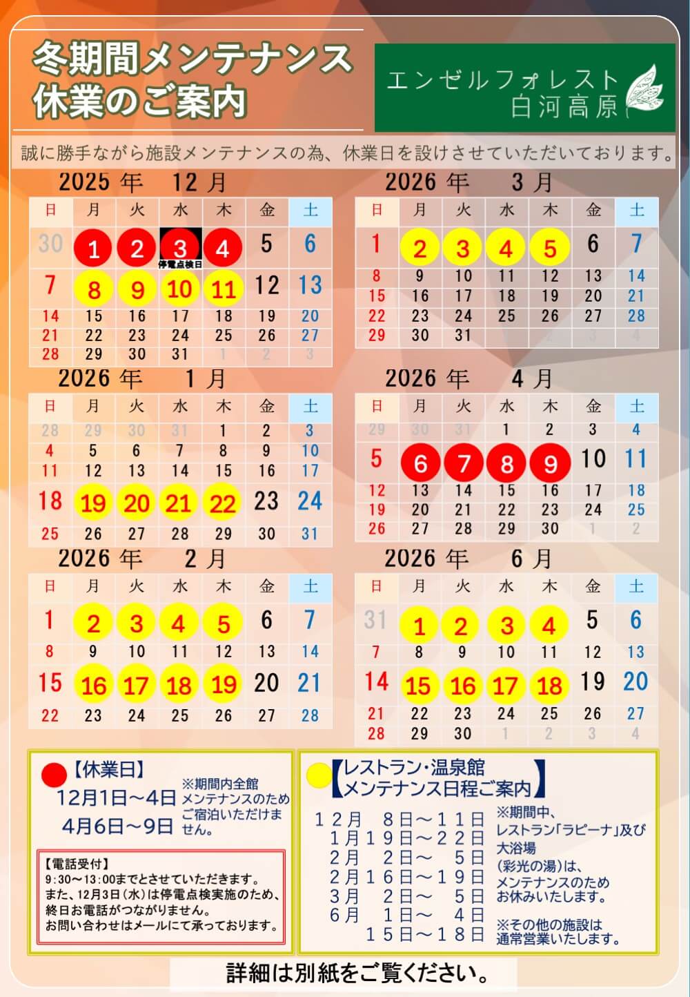 メンテナンスカレンダー画像