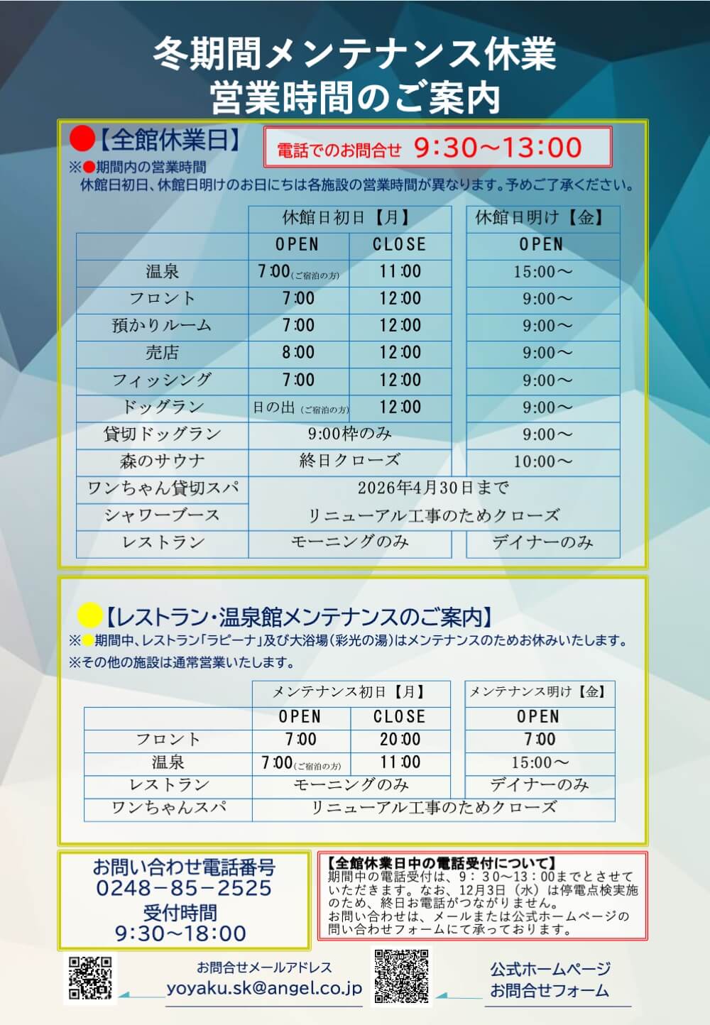 メンテナンスカレンダー画像