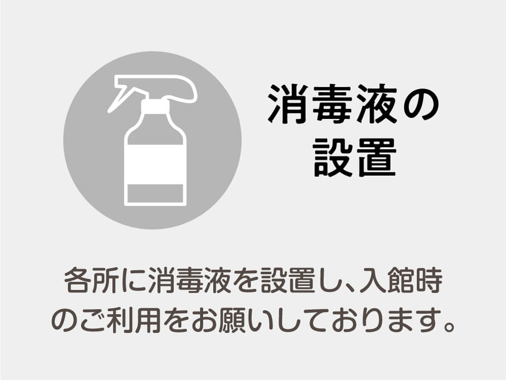 新型コロナウイルス感染症対策画像7