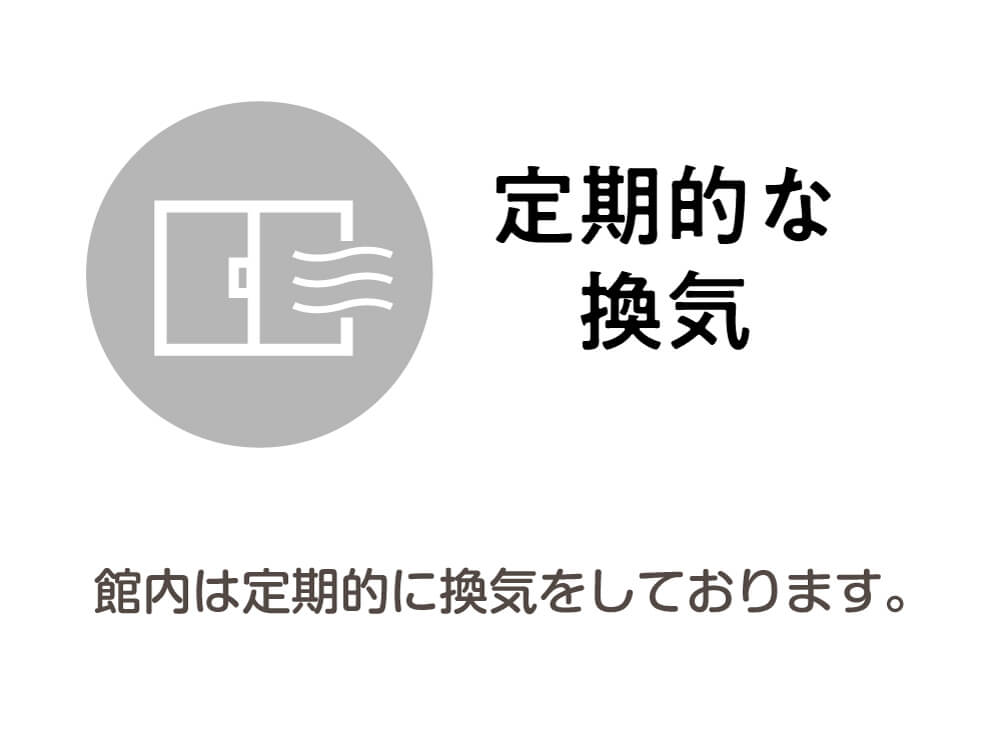 新型コロナウイルス感染症対策画像10