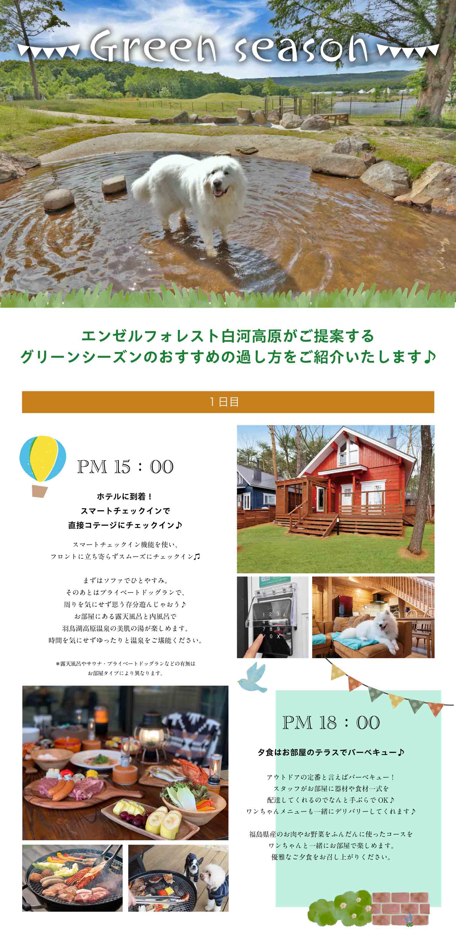 グリーンシーズンの過し方画像1