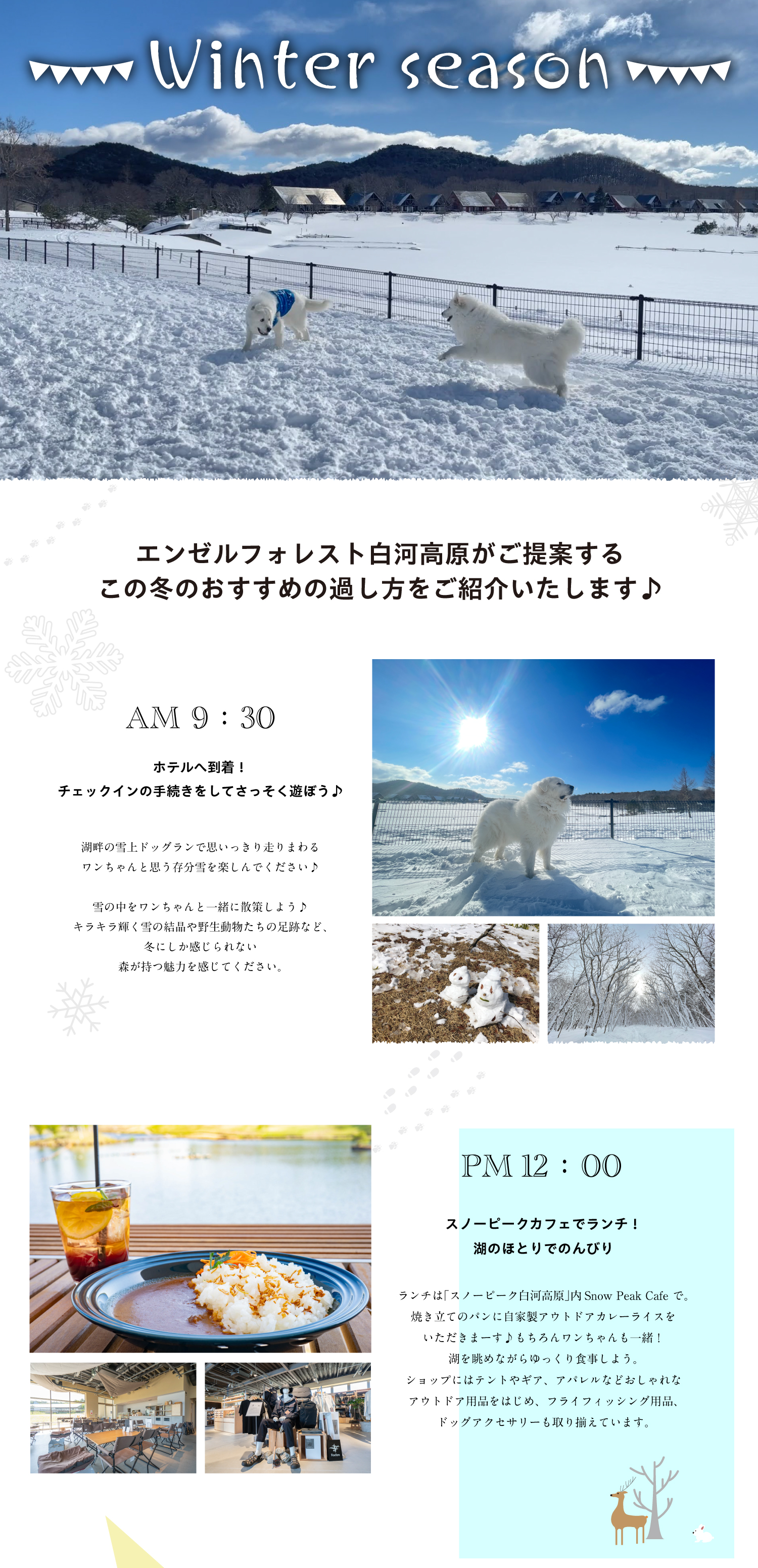 ウインターシーズンの過し方画像1