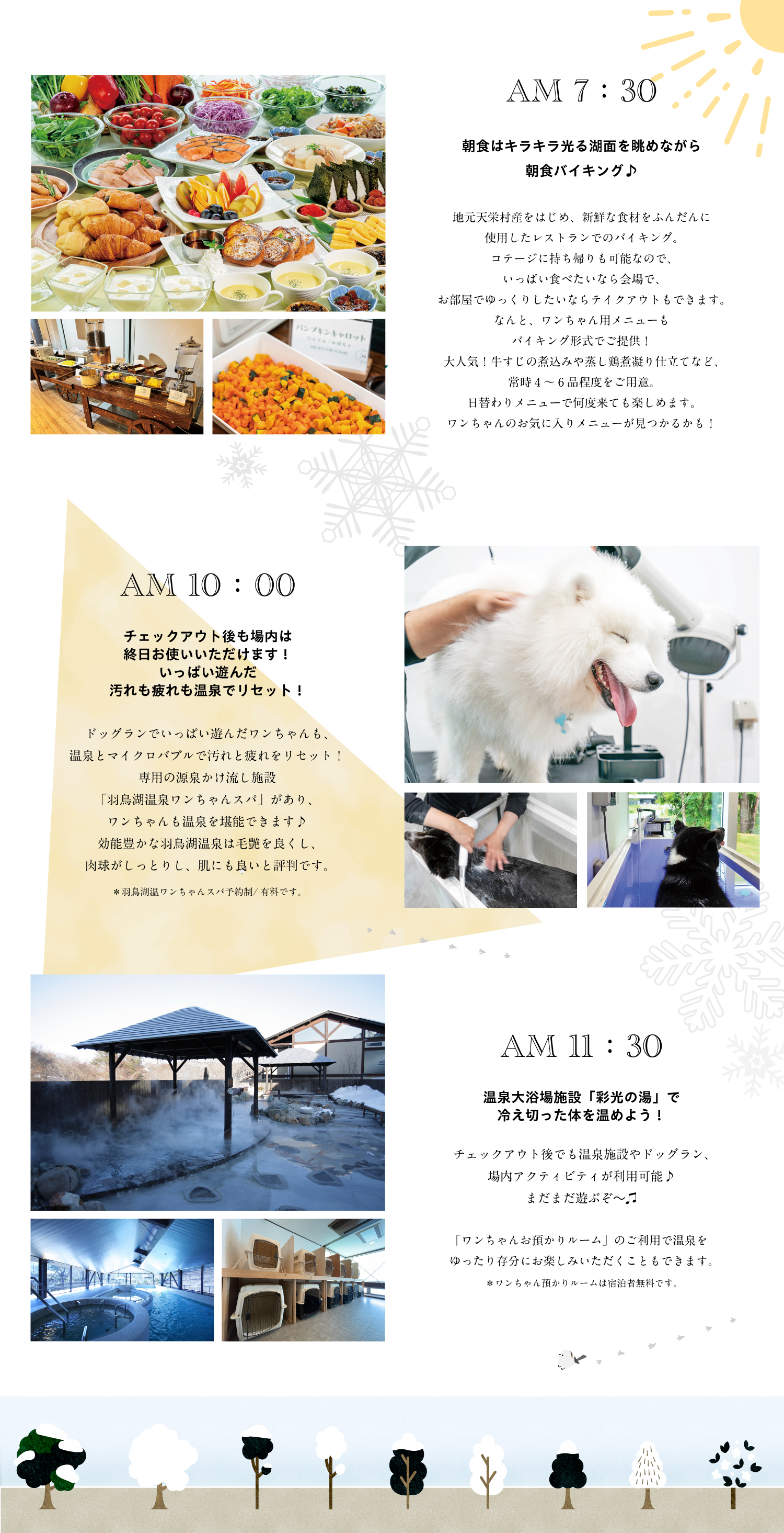 ウインターシーズンの過し方画像3