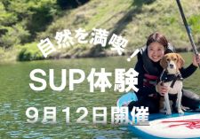 sup体験イベント画像