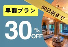早割50プラン画像