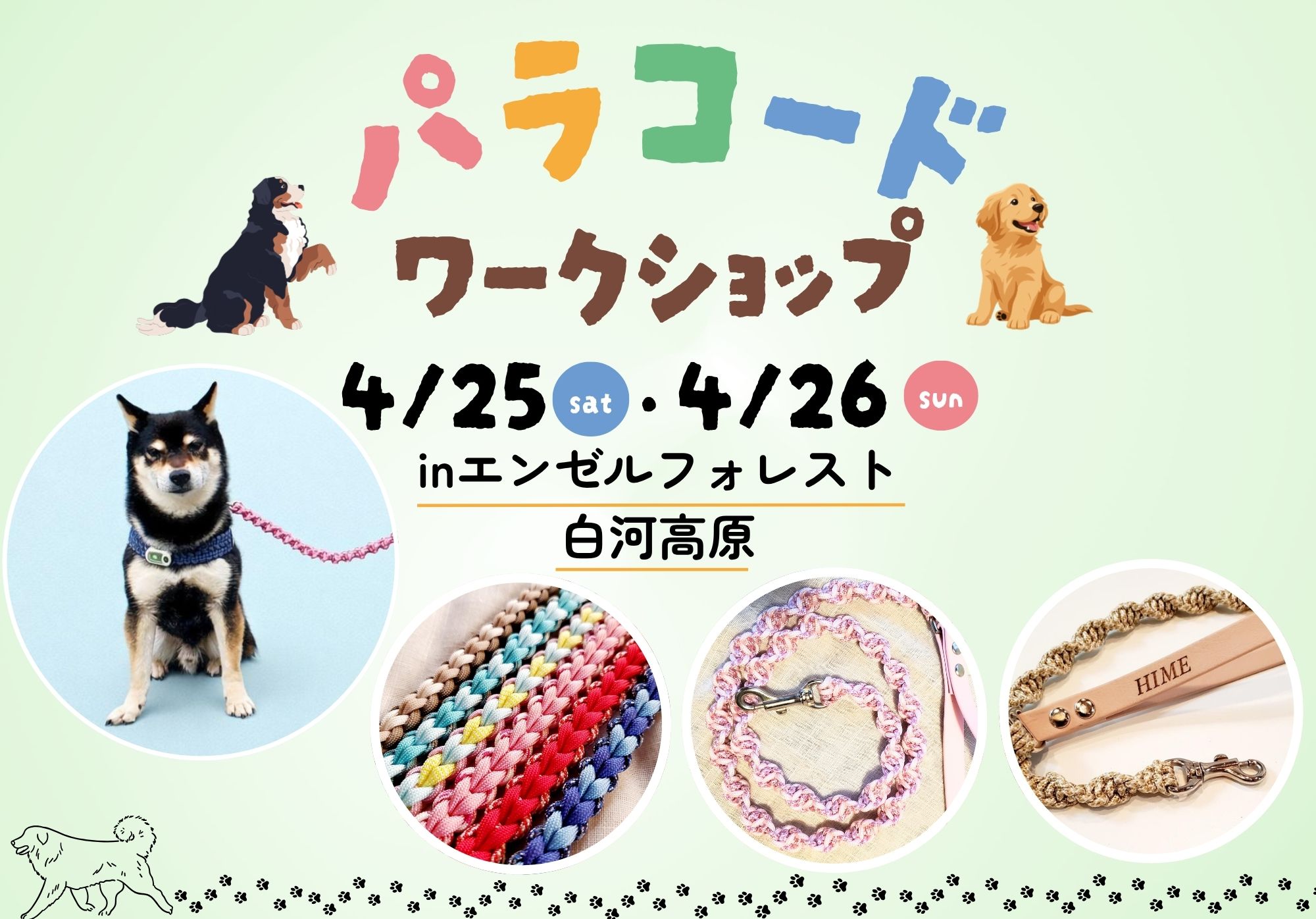 パラコードワークショップ画像