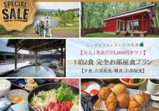 完全お部屋食 1泊2食プラン画像