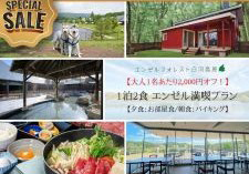夜はお部屋食・朝はバイキング！エンゼル満喫プラン画像
